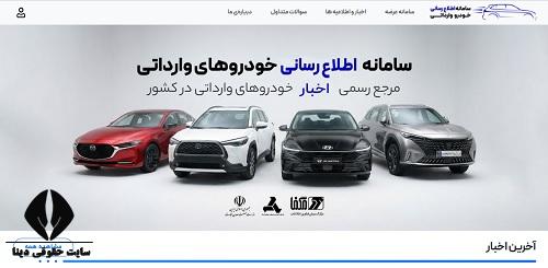 ثبت نام خودرو وارداتی